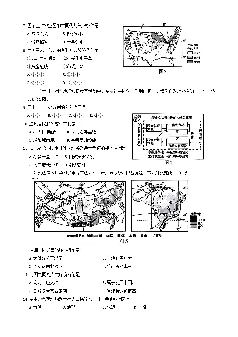 福建省三明市2023-2024学年七年级下学期期末地理试题02