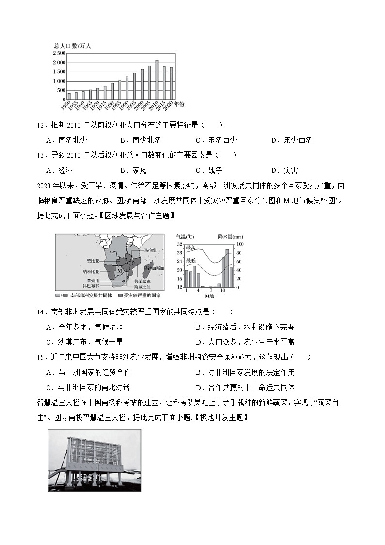 广东省东莞市瑞风实验学校2023-2024学年八年级下学期6月月考地理试卷03