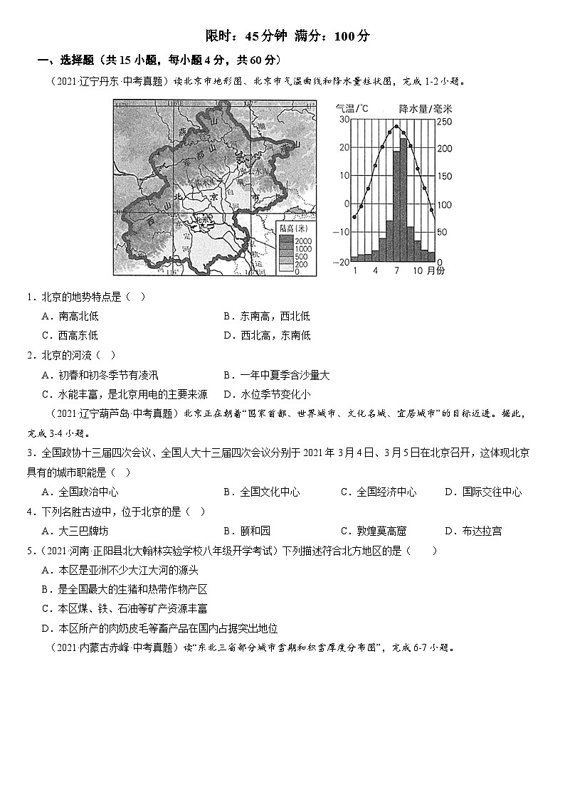 【同步练习】第六章 北方地区（综合检测）-2022-2023学年八年级地理下册同步练习（含思维导图）（人教新课标）03