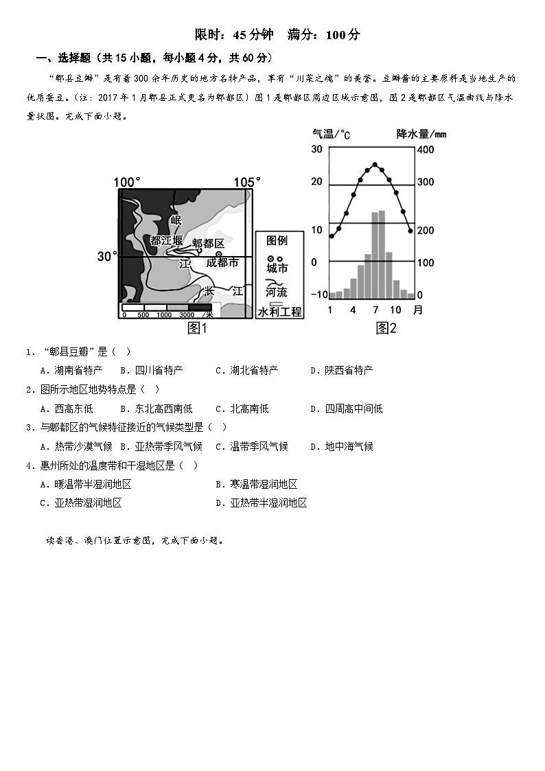 【同步练习】第七章 南方地区（综合检测）-2022-2023学年八年级地理下册同步练习（含思维导图）（人教版新课标）02