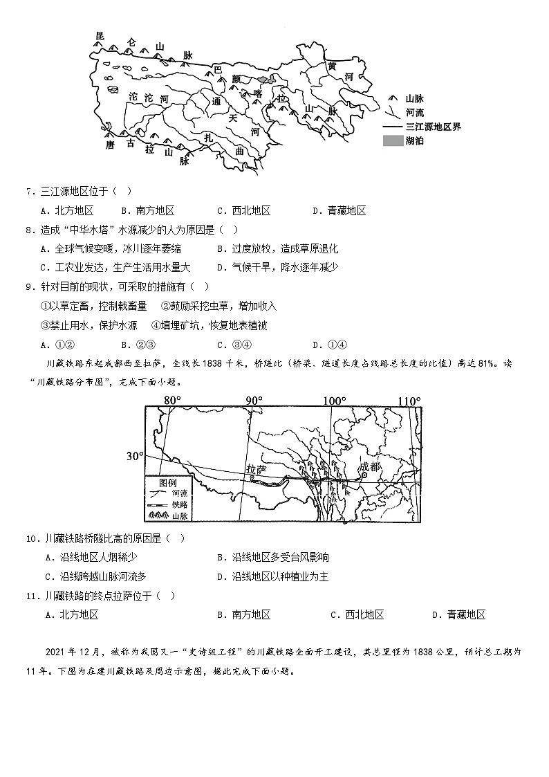 【同步练习】第九章 青藏地区（综合检测）-2022-2023学年八年级地理下册同步练习（含思维导图）（人教新课标）03