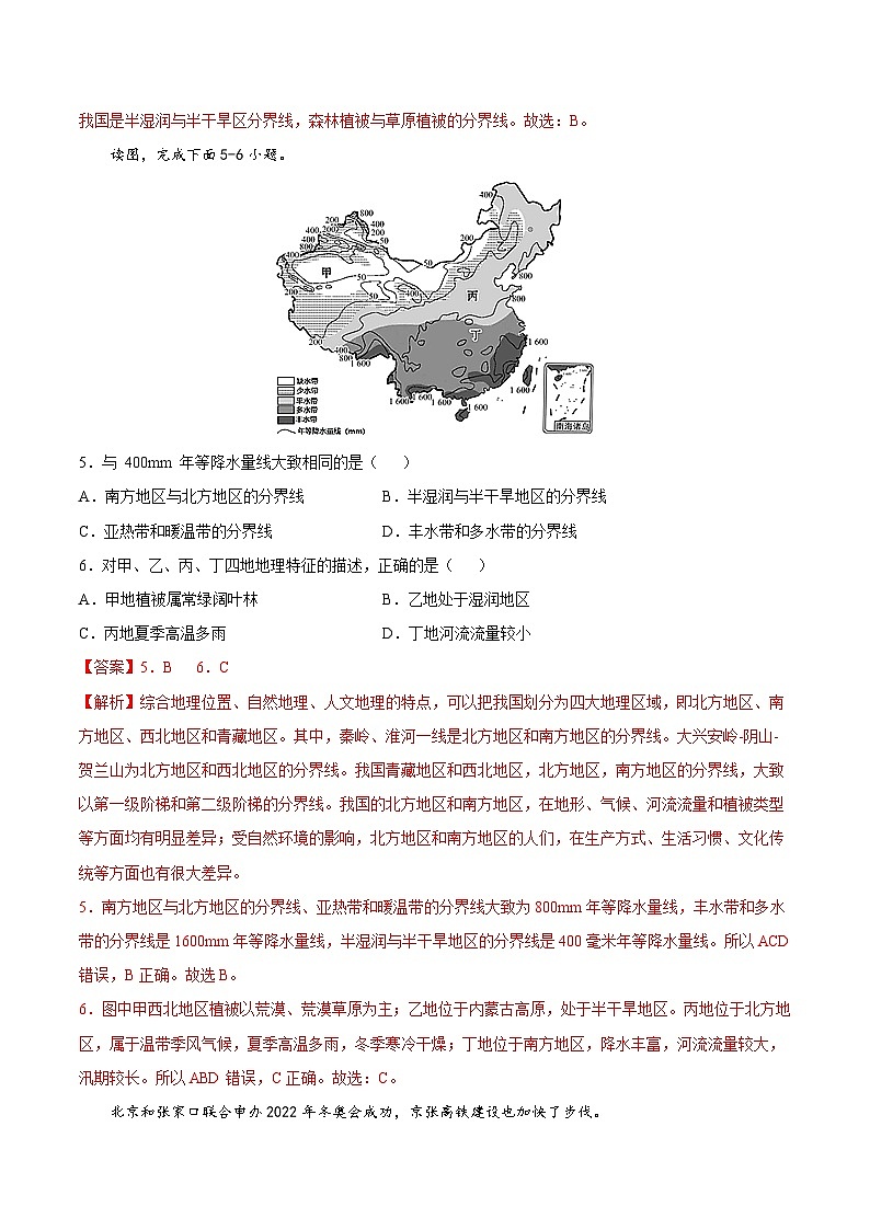 【期中复习】八年级下册地理期中测试04 -（人教版）（解析版）第3页