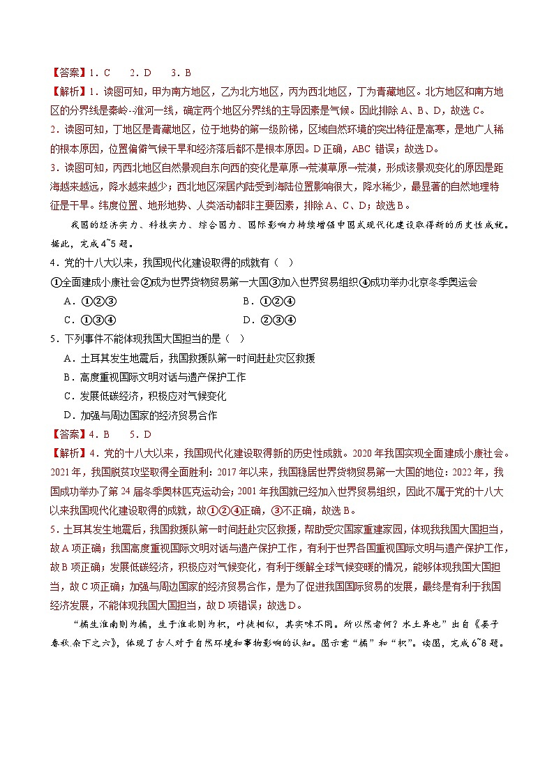 【期中复习】期中测试卷01-2023-2024学年八年级地理下学期期中期末必考题专练（人教版）02
