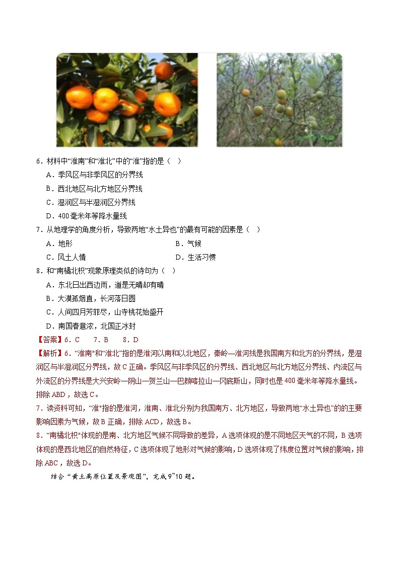【期中复习】期中测试卷01-2023-2024学年八年级地理下学期期中期末必考题专练（人教版）03