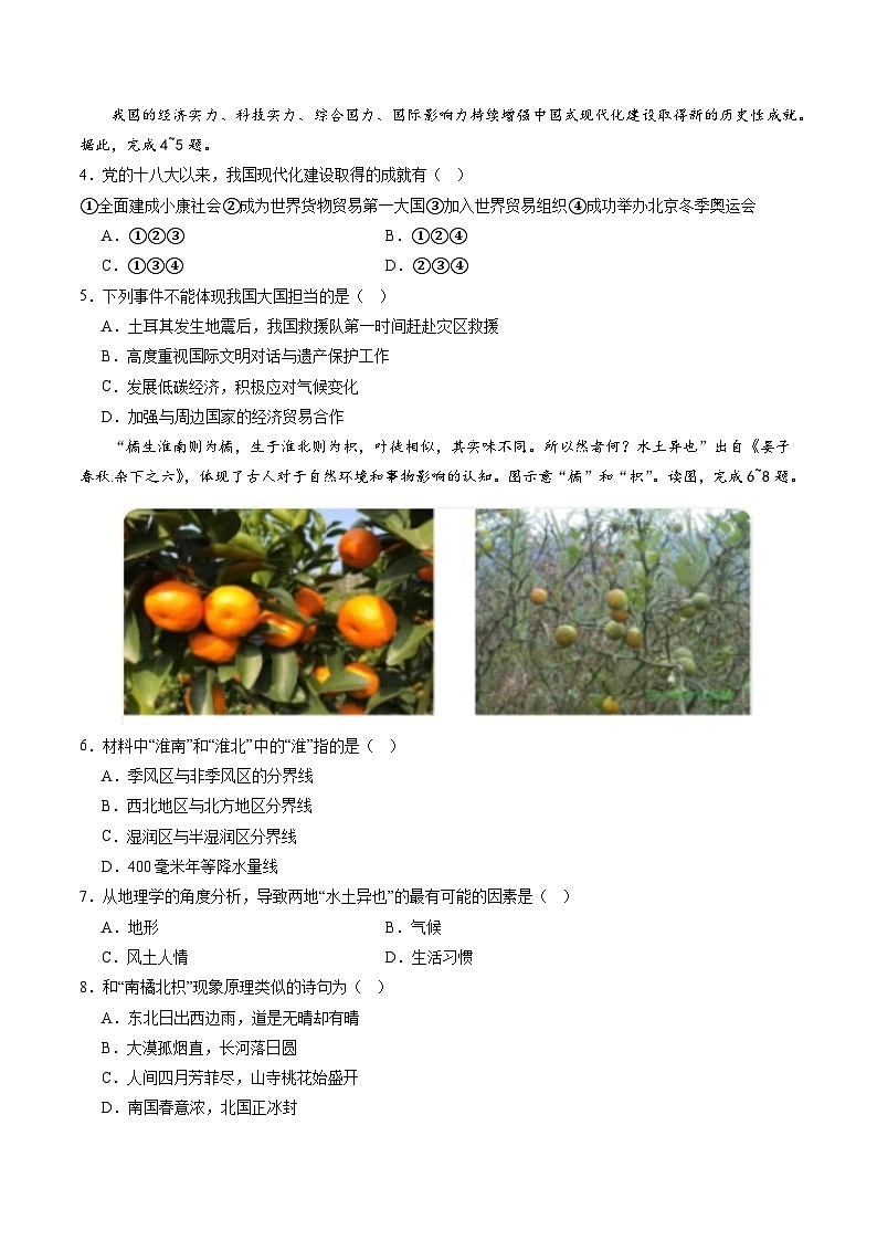 【期中复习】期中测试卷01-2023-2024学年八年级地理下学期期中期末必考题专练（人教版）02