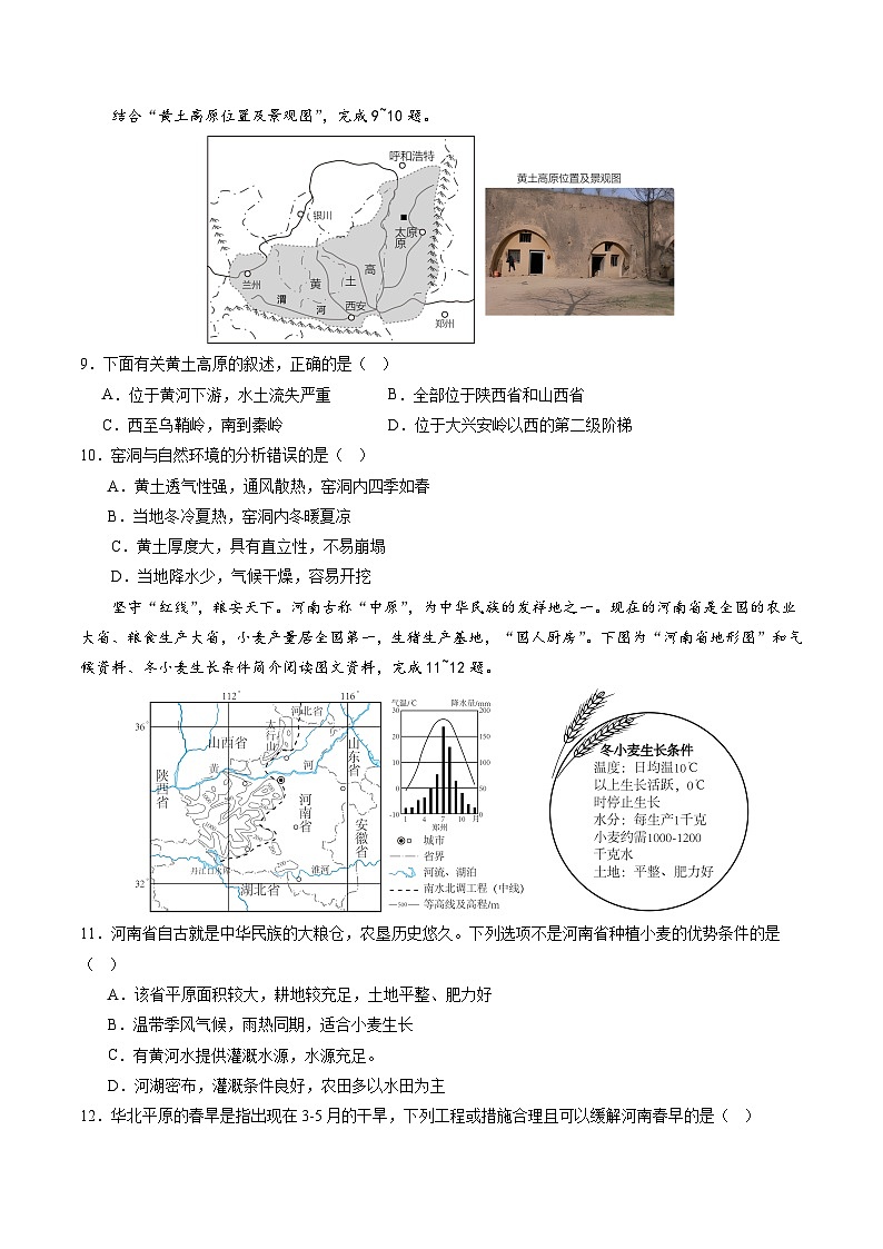 【期中复习】期中测试卷01-2023-2024学年八年级地理下学期期中期末必考题专练（人教版）03