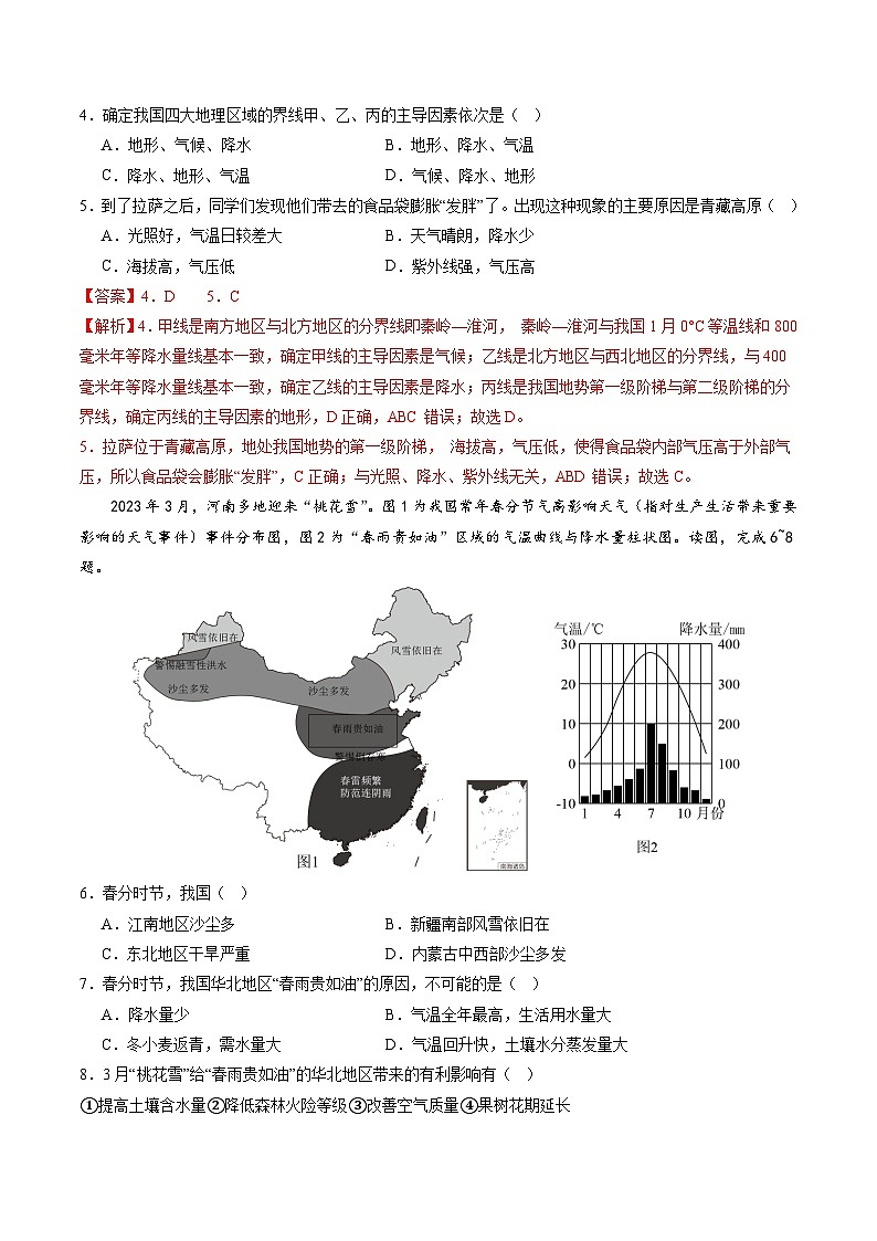 【期中复习】期中测试卷02-2023-2024学年八年级地理下学期期中期末必考题专练（人教版）（解析版）第3页