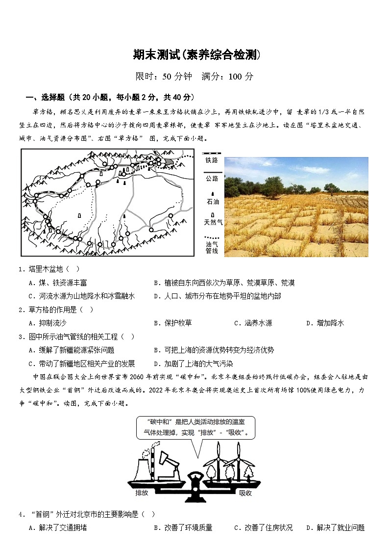 【期末复习】2022-2023学年八年级地理下册期末测试卷（人教版）01