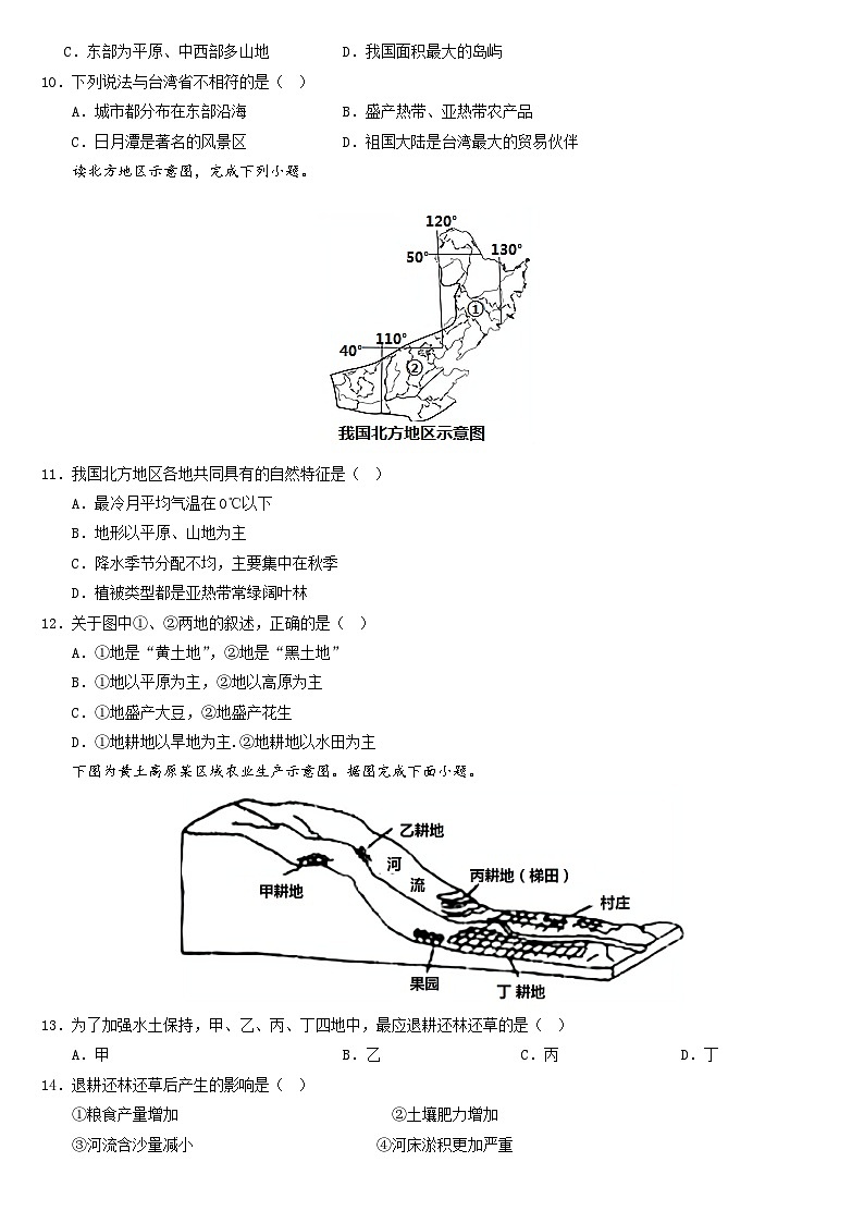 【期末复习】2022-2023学年八年级地理下册期末测试卷（人教版）03