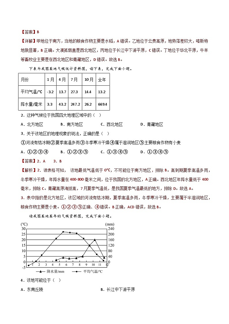 【期末复习】2022-2023学年八年级地理下学期期末模拟卷（一）（人教版）02