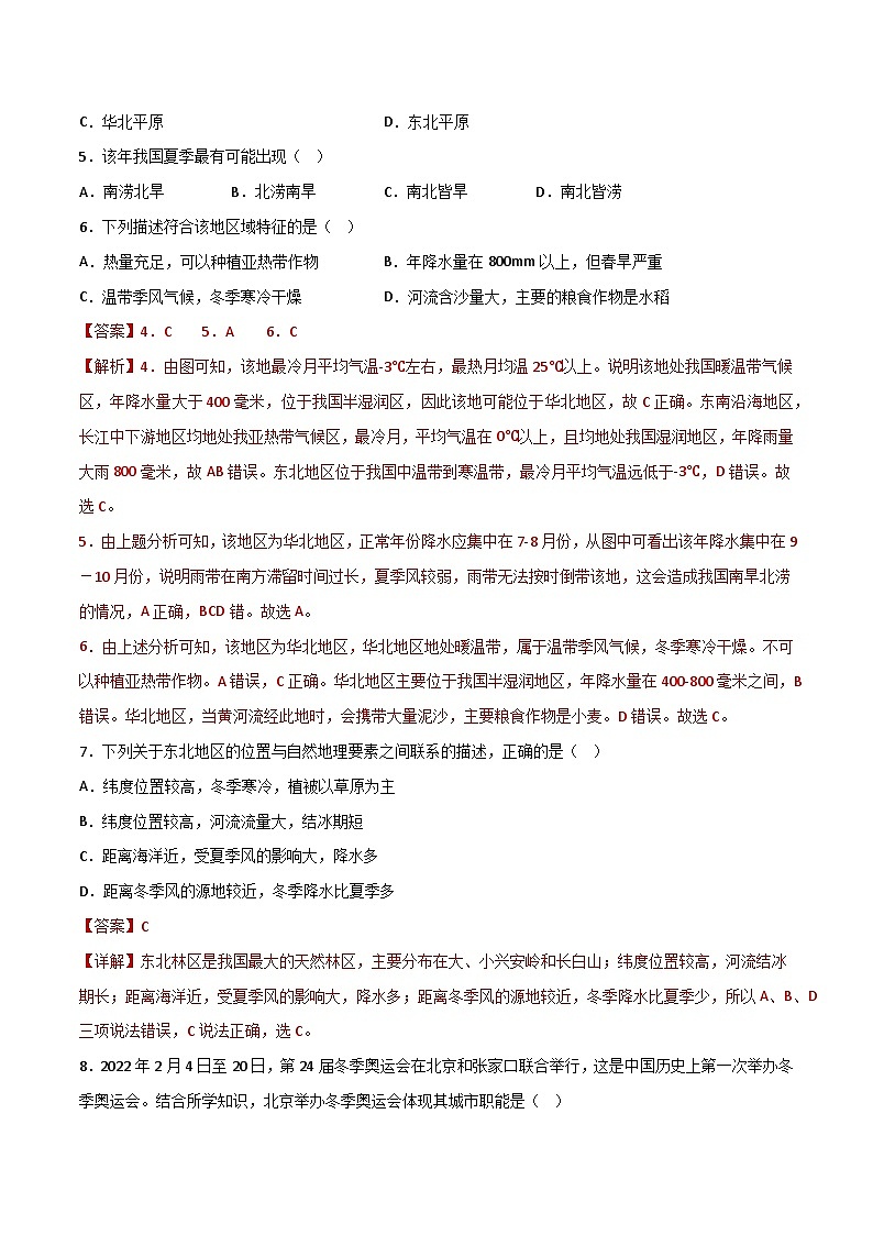 【期末复习】2022-2023学年八年级地理下学期期末模拟卷（一）（人教版）03
