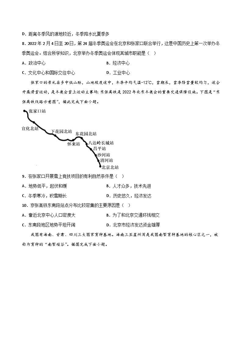 【期末复习】2022-2023学年八年级地理下学期期末模拟卷（一）（人教版）03