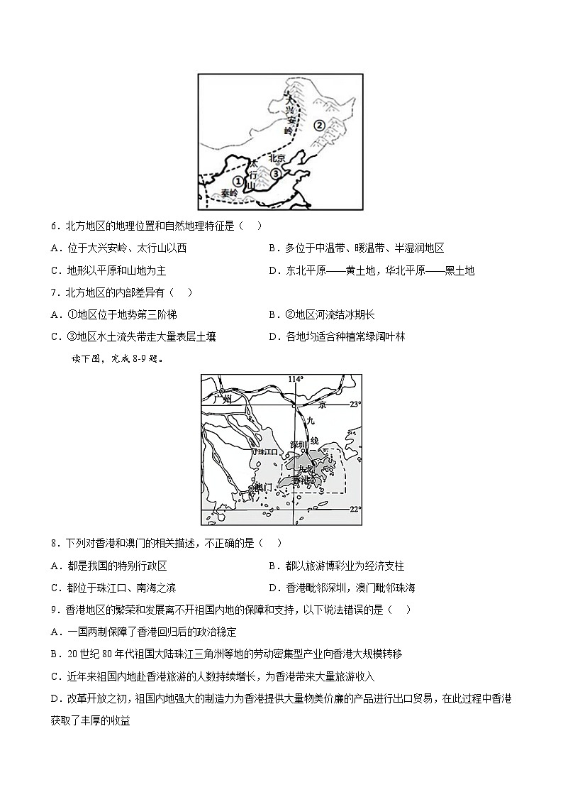 【期末复习】期末冲刺卷03-八年级地理下学期期末（人教版）02