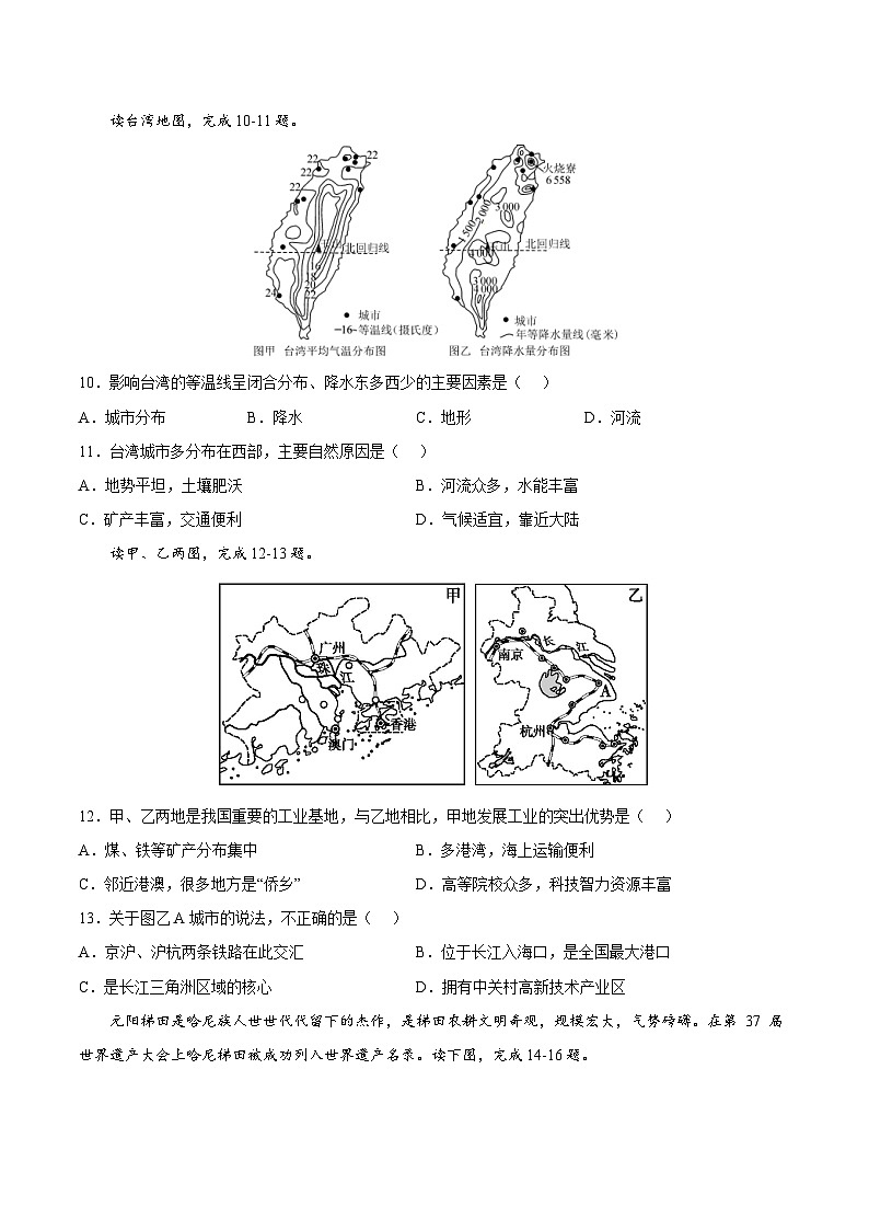 【期末复习】期末冲刺卷03-八年级地理下学期期末（人教版）03