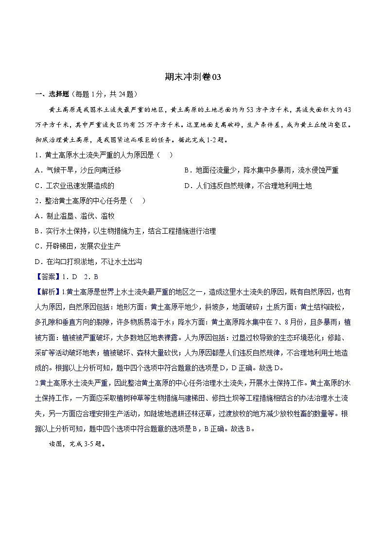 【期末复习】期末冲刺卷03-八年级地理下学期期末（人教版）01