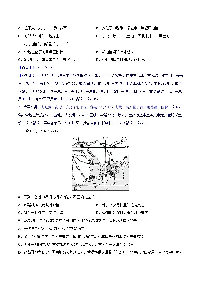 【期末复习】期末冲刺卷03-八年级地理下学期期末（人教版）03