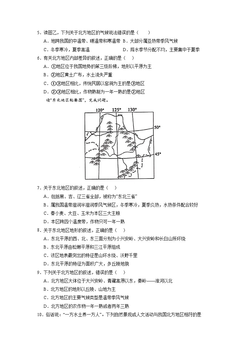【期末复习】期末测试卷（一）-八年级地理下学期期末考试好题汇编（人教版）02