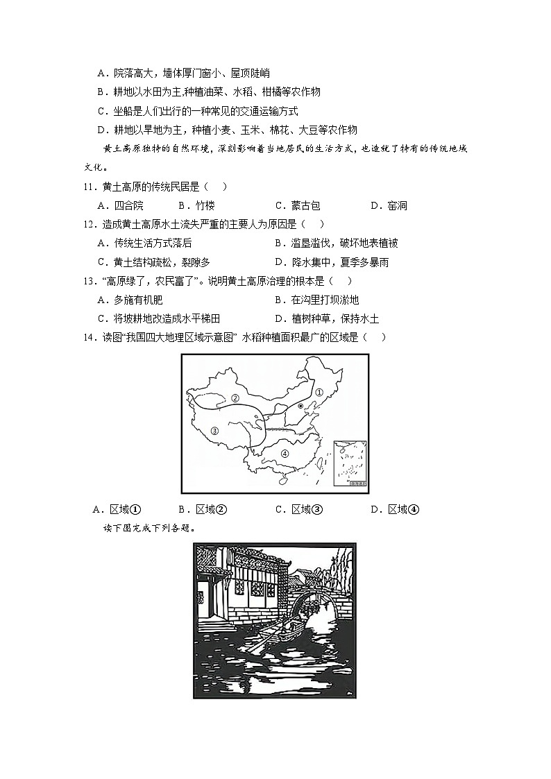【期末复习】期末测试卷（一）-八年级地理下学期期末考试好题汇编（人教版）03