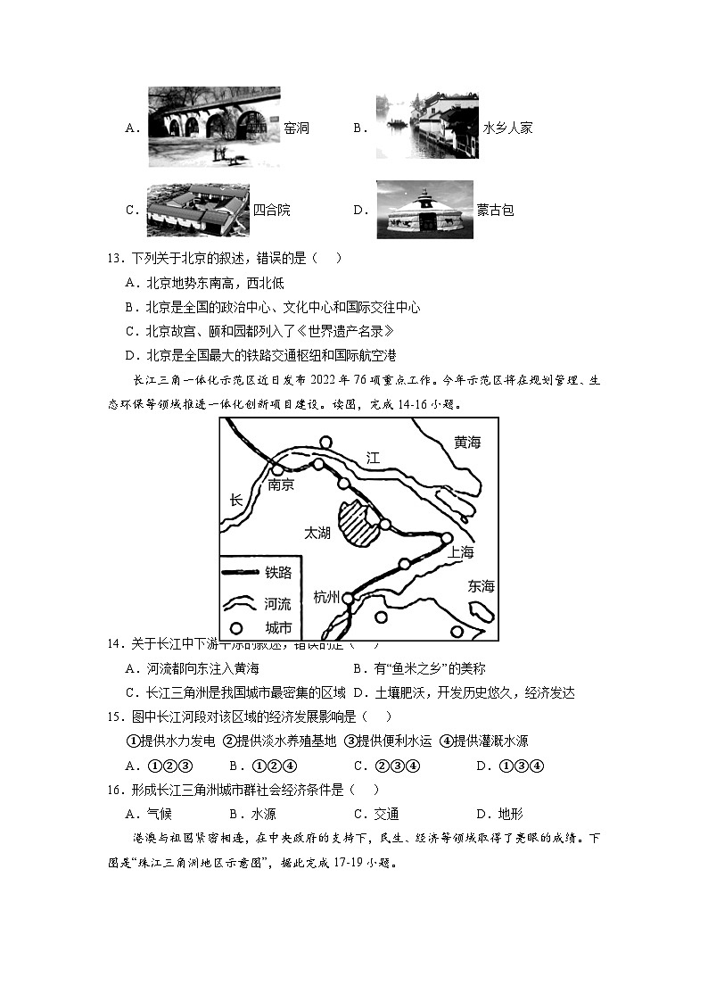 【期末复习】期末测试卷（二）-八年级地理下学期期末考试好题汇编（人教版）（原卷版）第3页