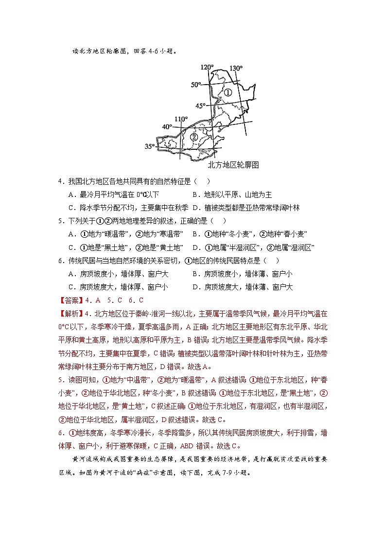 【期末复习】期末测试卷（二）-八年级地理下学期期末考试好题汇编（人教版）（解析版）第2页