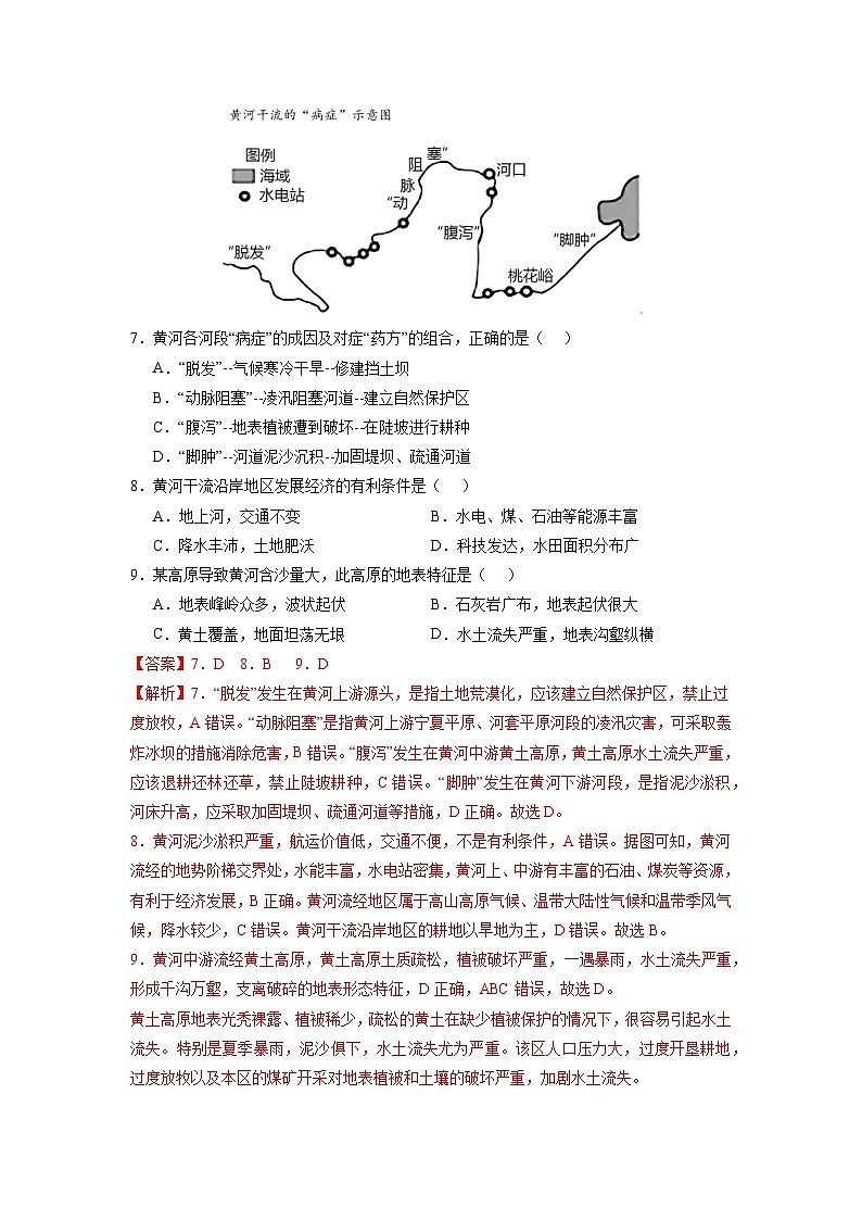 【期末复习】期末测试卷（二）-八年级地理下学期期末考试好题汇编（人教版）（解析版）第3页