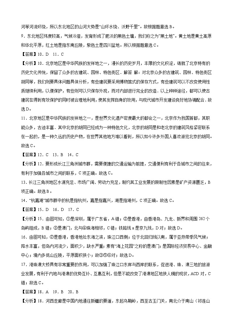【期末复习】测试卷01-八年级下学期地理期末测试卷（高频考题）（人教版）02