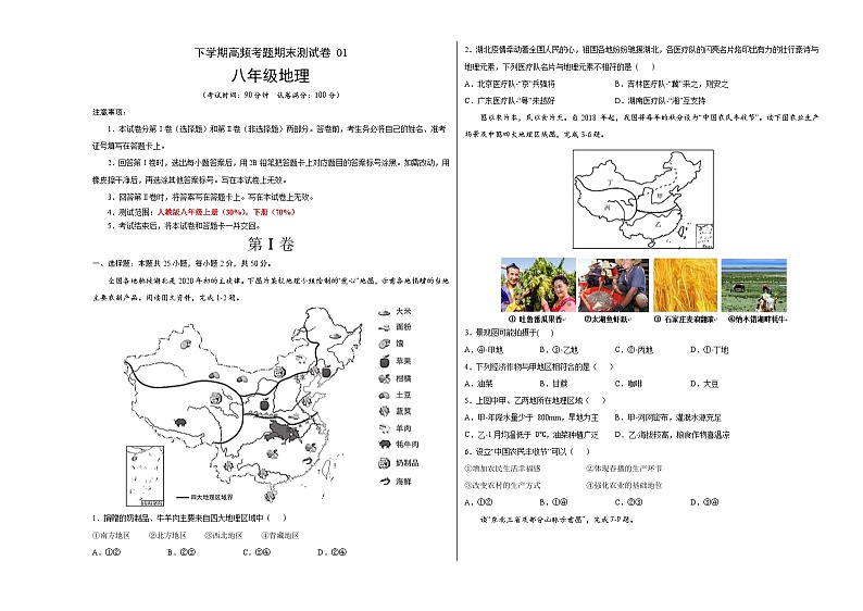 【期末复习】测试卷01-八年级下学期地理期末测试卷（高频考题）（人教版）01