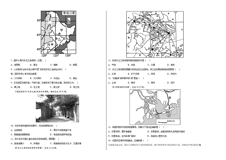 【期末复习】测试卷01-八年级下学期地理期末测试卷（高频考题）（人教版）02