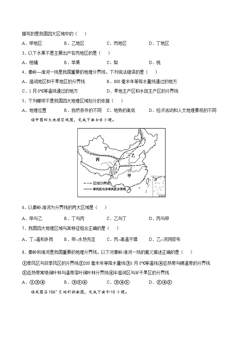 【期末复习】八年级下册地理专题01 中国的地理差异 （专项练习）（人教版）02