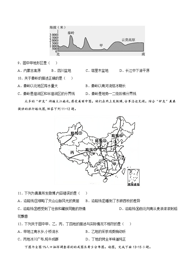 【期末复习】八年级下册地理专题01 中国的地理差异 （专项练习）（人教版）03