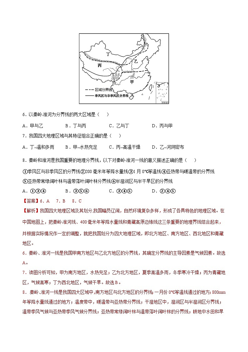 【期末复习】八年级下册地理专题01 中国的地理差异 （专项练习）（人教版）03