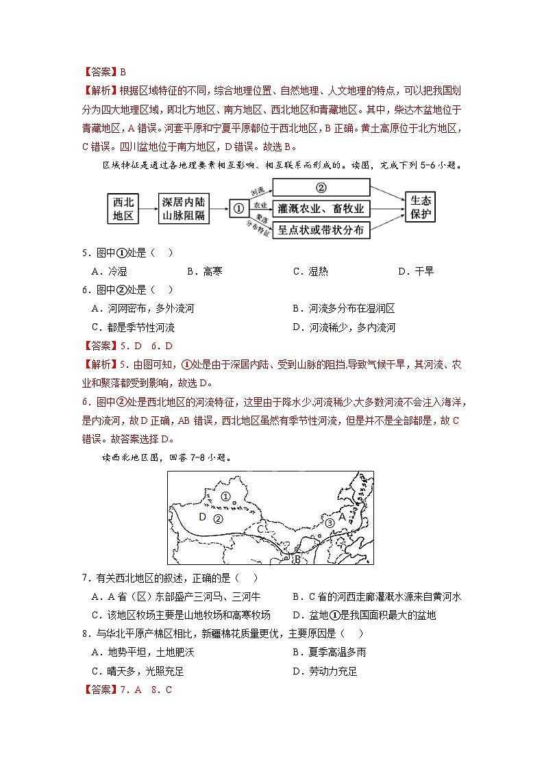 【期末复习】八年级下册地理专题1  西北地区的自然特征与农业 期末考试好题汇编（人教版）02