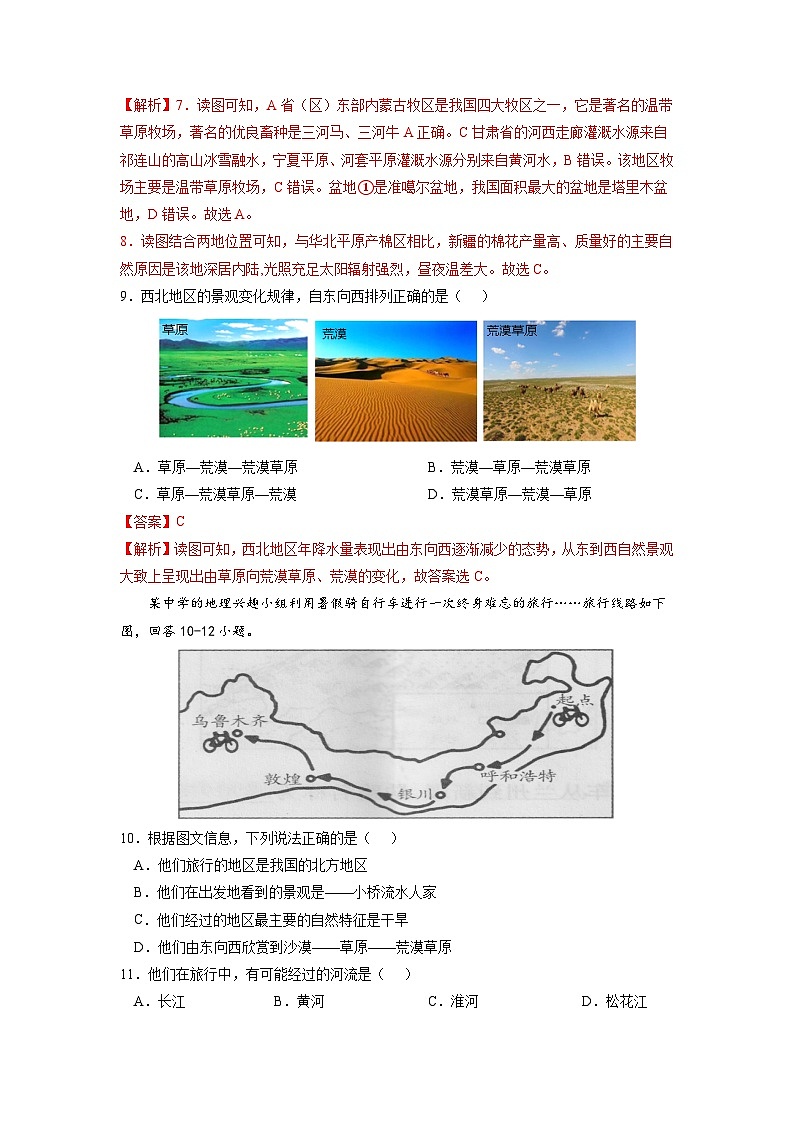 【期末复习】八年级下册地理专题1  西北地区的自然特征与农业 期末考试好题汇编（人教版）03