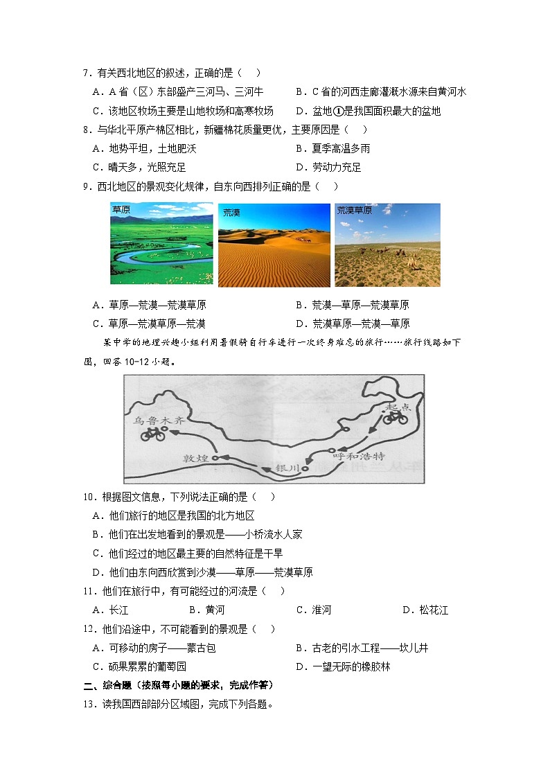 【期末复习】八年级下册地理专题1  西北地区的自然特征与农业 期末考试好题汇编（人教版）02