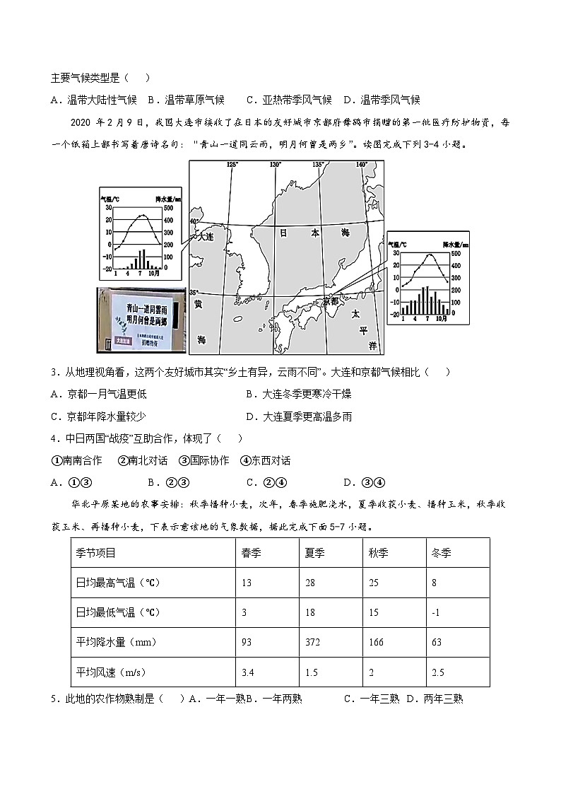 【期末复习】八年级下册地理专题02 北方地区的自然特征与农业 （专项练习）（人教版）02