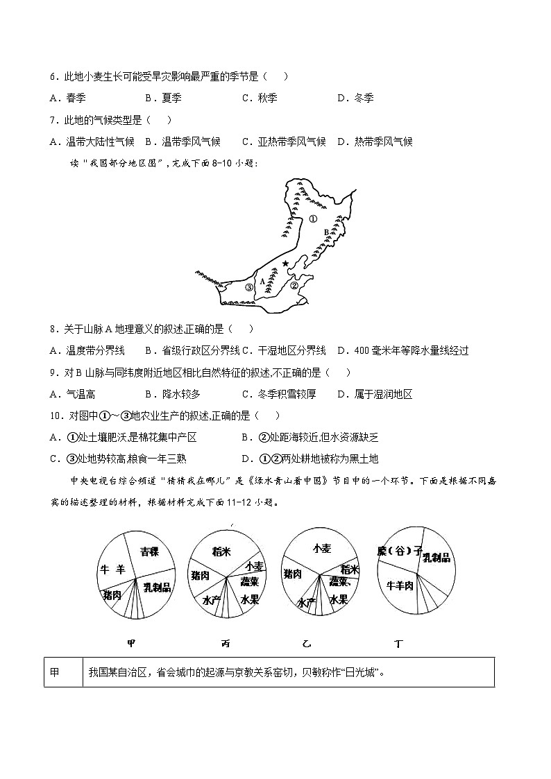 【期末复习】八年级下册地理专题02 北方地区的自然特征与农业 （专项练习）（人教版）03