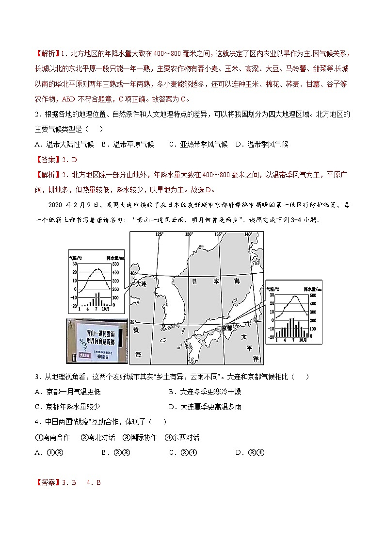 【期末复习】八年级下册地理专题02 北方地区的自然特征与农业 （专项练习）（人教版）02