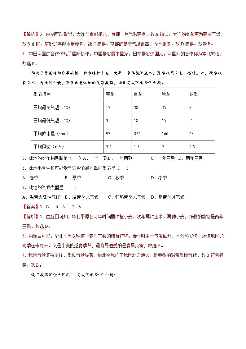 【期末复习】八年级下册地理专题02 北方地区的自然特征与农业 （专项练习）（人教版）03
