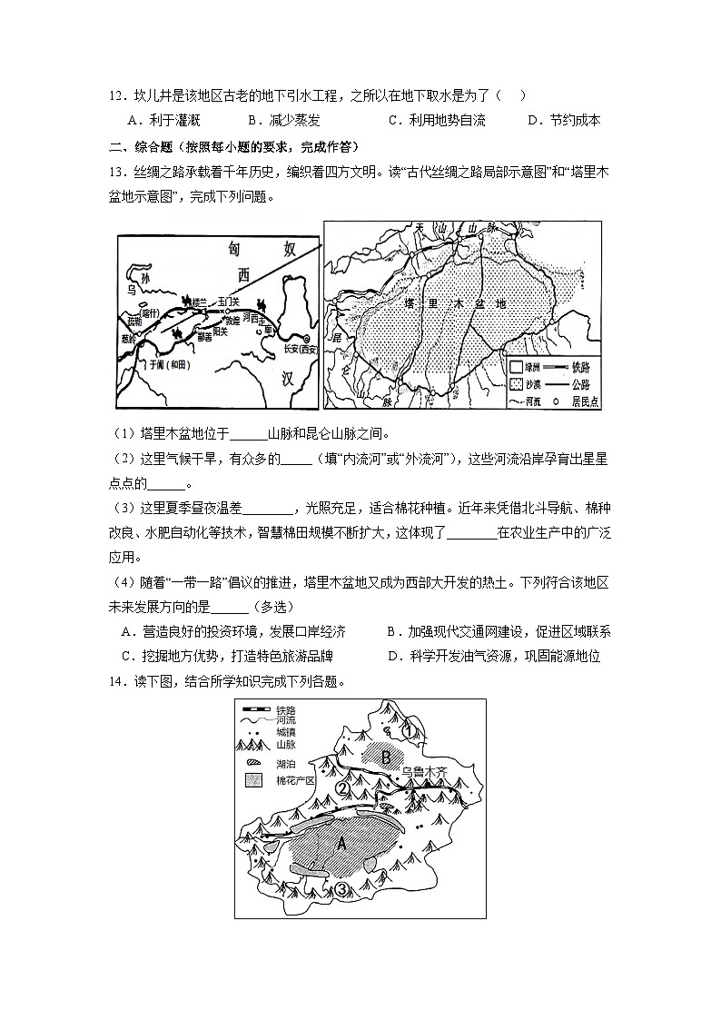 【期末复习】八年级下册地理专题2  干旱的宝地塔里木盆地 期末考试好题汇编（人教版）03