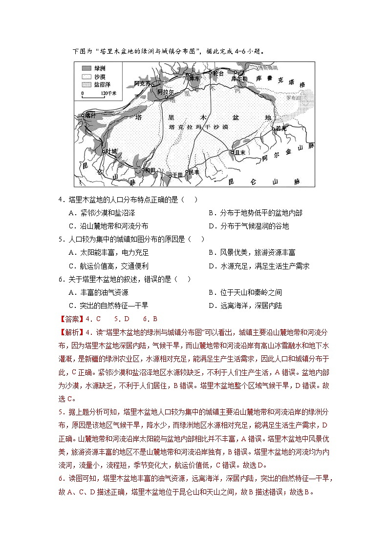 【期末复习】八年级下册地理专题2  干旱的宝地塔里木盆地 期末考试好题汇编（人教版）02
