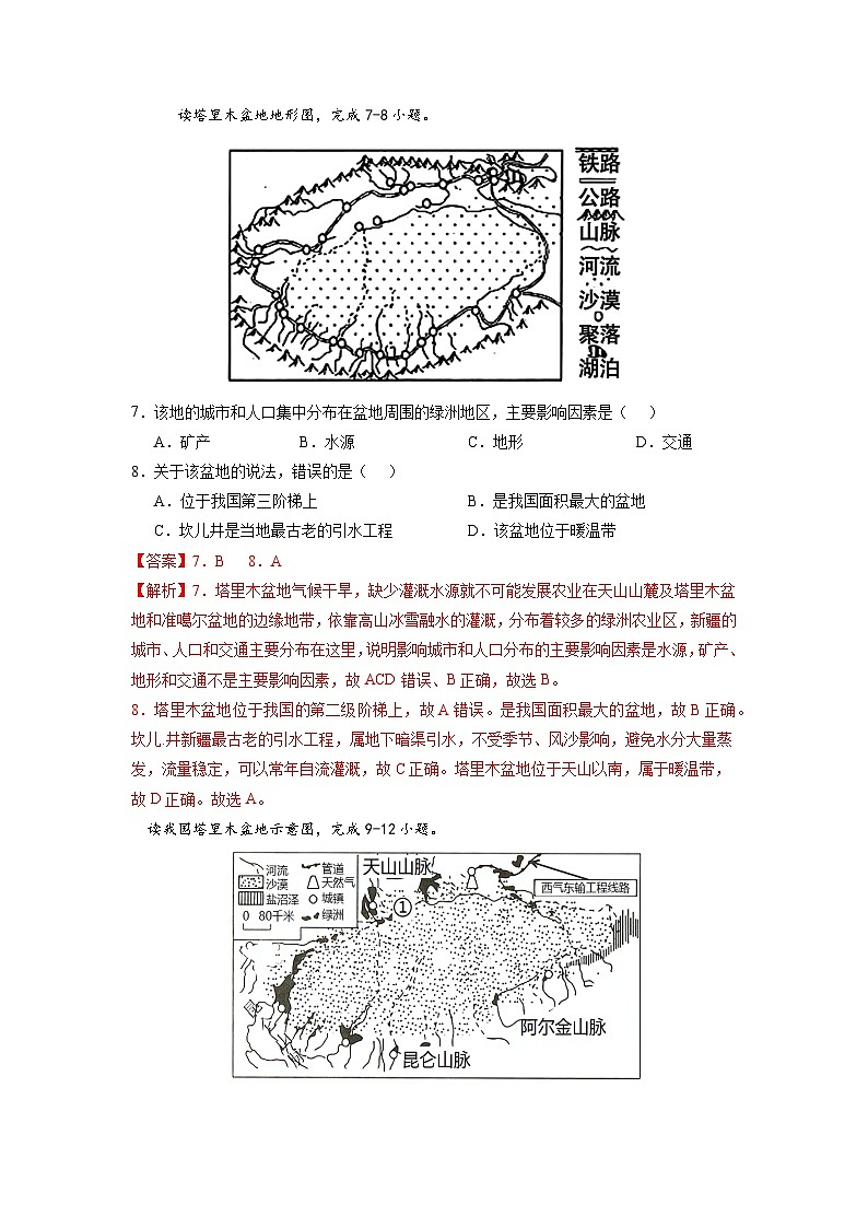 【期末复习】八年级下册地理专题2  干旱的宝地塔里木盆地 期末考试好题汇编（人教版）03