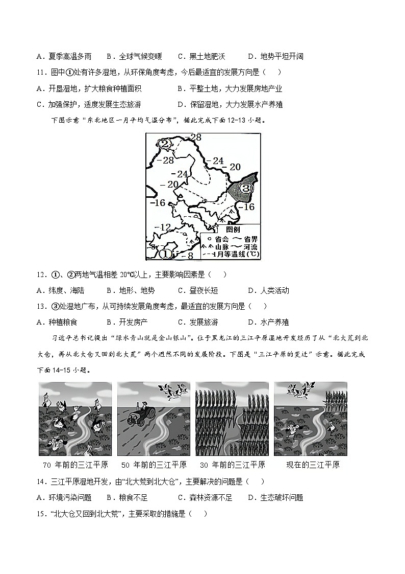 【期末复习】八年级下册地理专题03 “白山黑水”——东北三省 （专项练习）（人教版）03