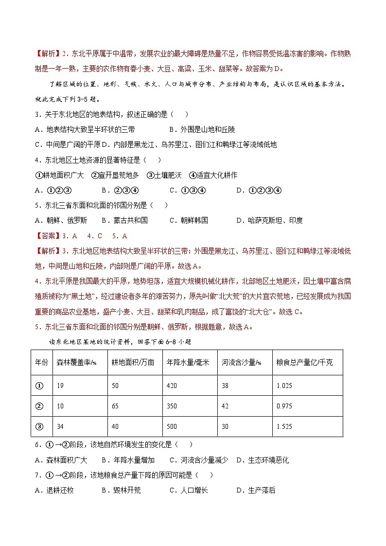 【期末复习】八年级下册地理专题03 “白山黑水”——东北三省 （专项练习）（人教版）02