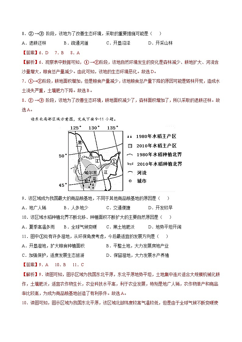 【期末复习】八年级下册地理专题03 “白山黑水”——东北三省 （专项练习）（人教版）03