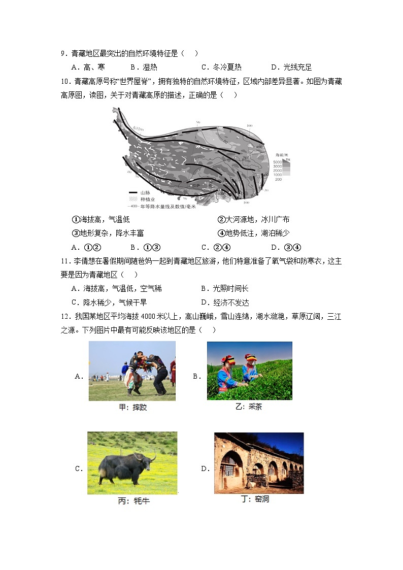 【期末复习】八年级下册地理专题3  青藏地区的自然特征与农业 期末考试好题汇编（人教版）02