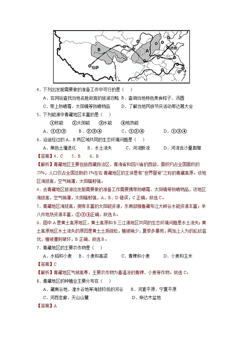 【期末复习】八年级下册地理专题3  青藏地区的自然特征与农业 期末考试好题汇编（人教版）02