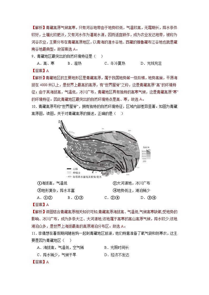 【期末复习】八年级下册地理专题3  青藏地区的自然特征与农业 期末考试好题汇编（人教版）03