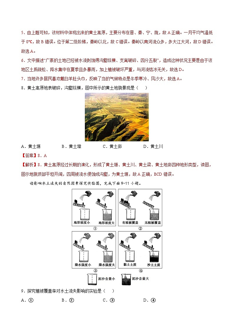 【期末复习】八年级下册地理专题04 世界最大的黄土堆积区——黄土高原 （专项练习）（人教版）03