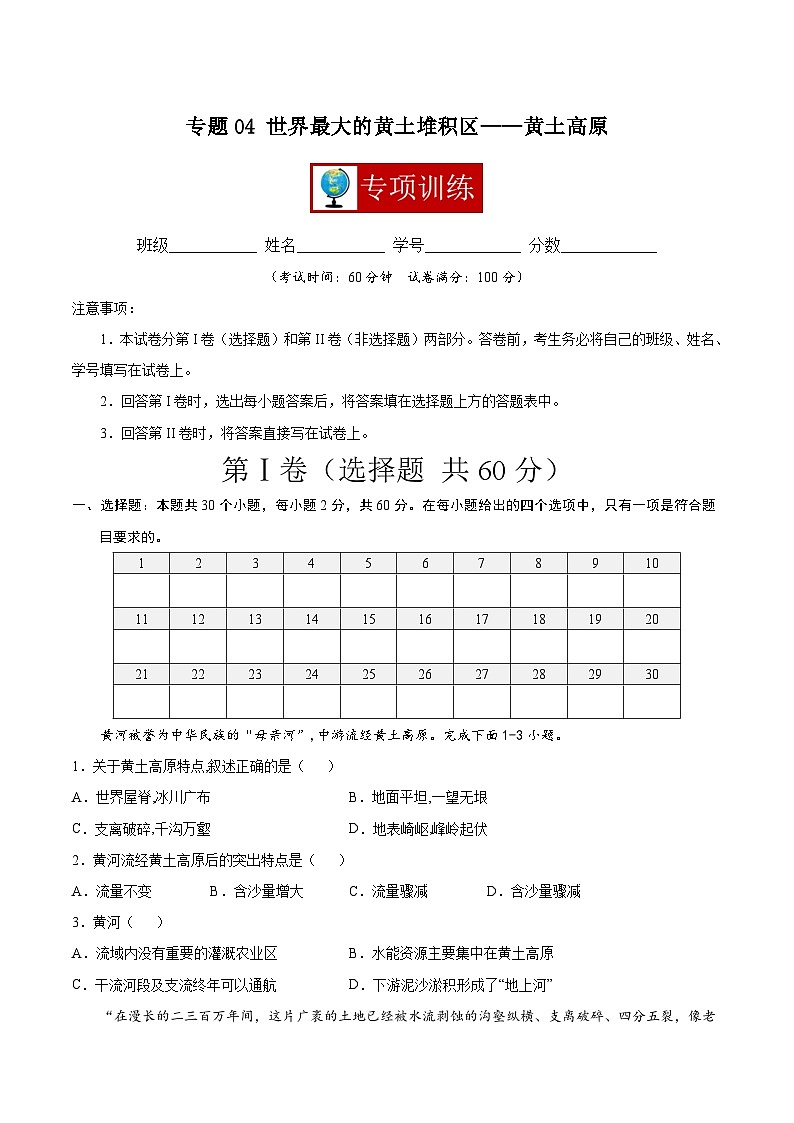 【期末复习】八年级下册地理专题04 世界最大的黄土堆积区——黄土高原 （专项练习）（人教版）01