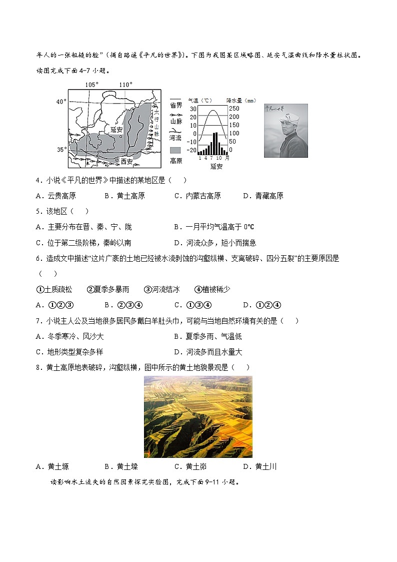【期末复习】八年级下册地理专题04 世界最大的黄土堆积区——黄土高原 （专项练习）（人教版）02